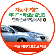 한화손해보험 자동차보험