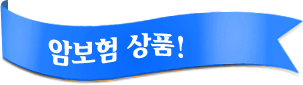 best 암보험1위상품